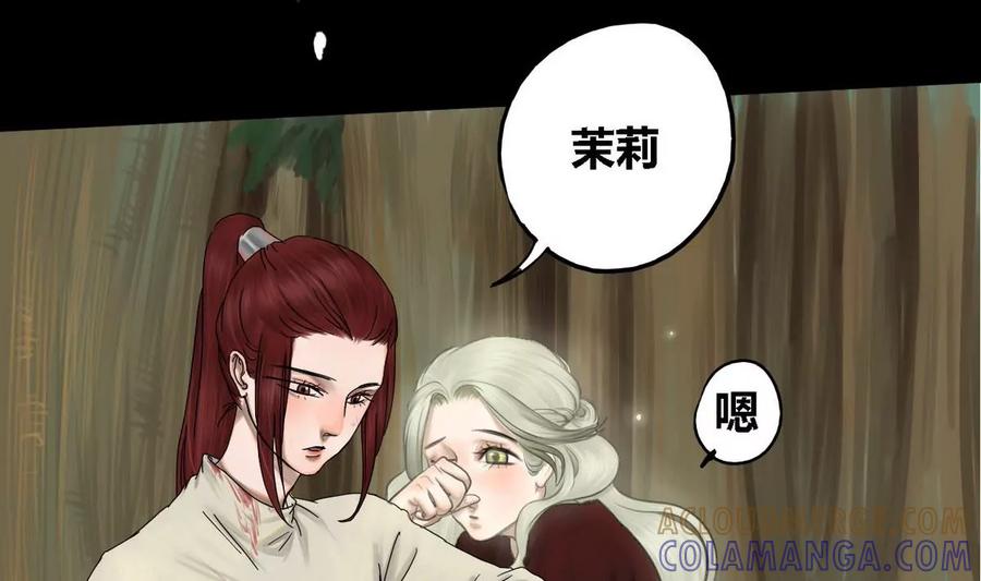 《为妖为亲》第27话 瑞华 9 第5页