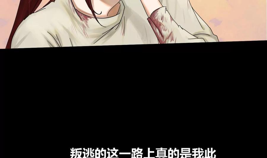 《为妖为亲》第27话 瑞华 9 第20页