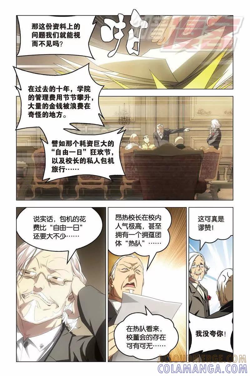 《龙族2》15上 第6页