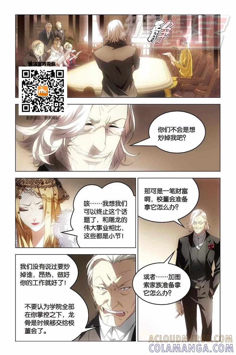 《龙族2》15上 第8页