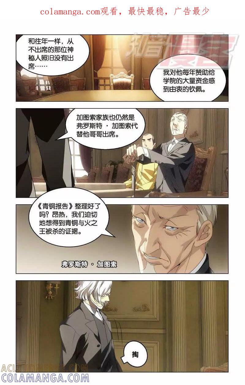 《龙族2》15上 第1页