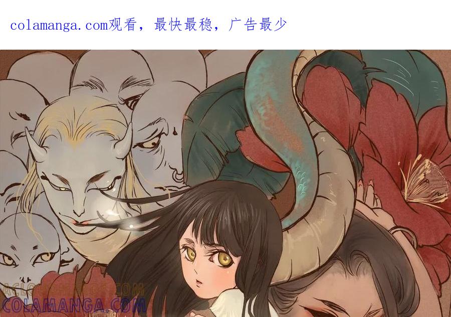 《为妖为亲》第27话 瑞华 9 第1页