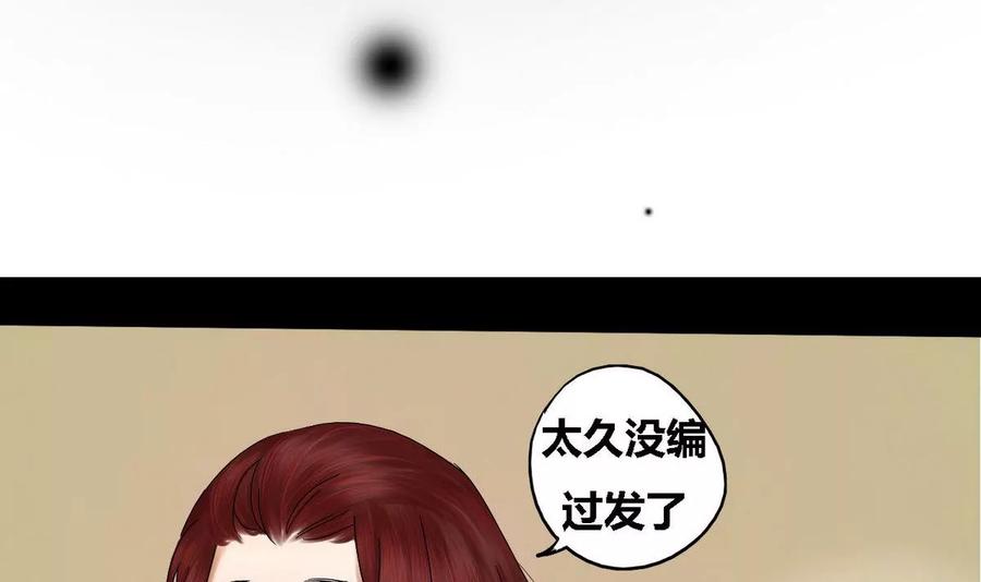 《为妖为亲》第27话 瑞华 9 第24页