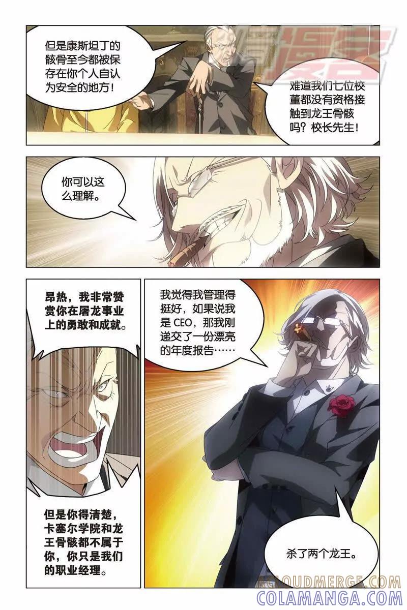 《龙族2》15上 第5页