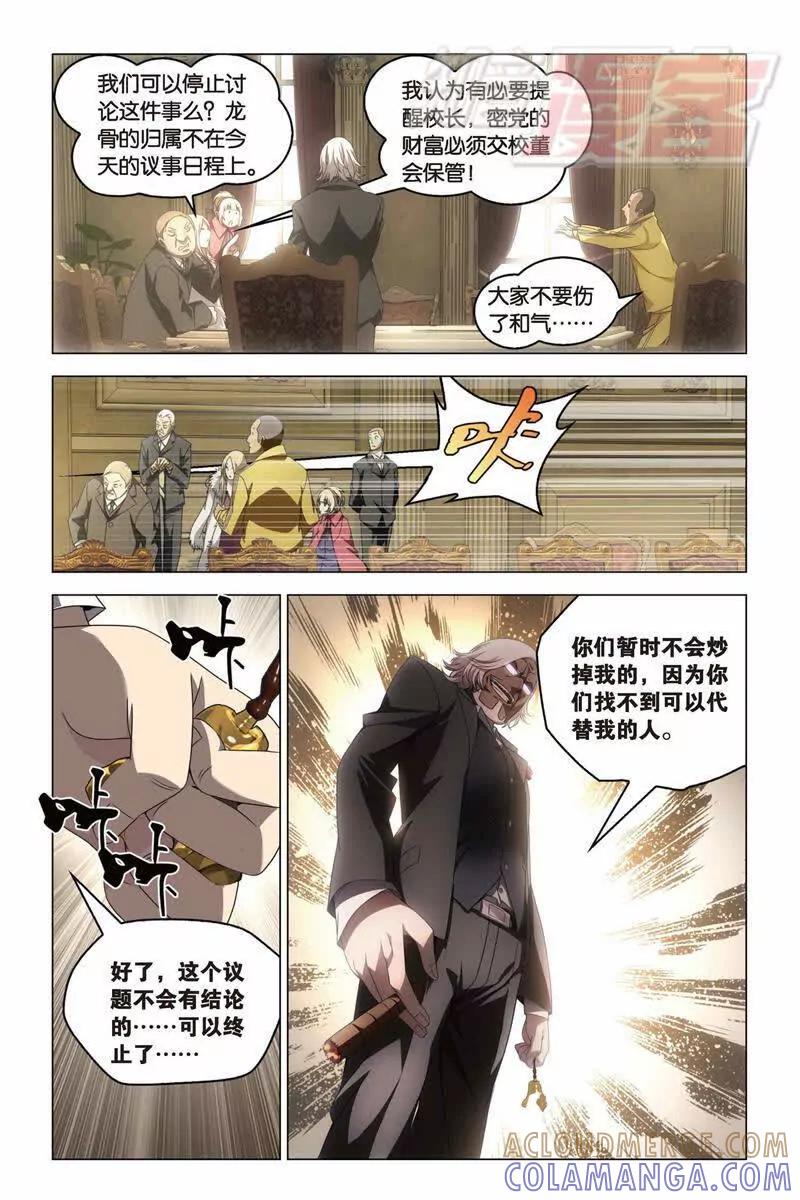 《龙族2》15中 第3页