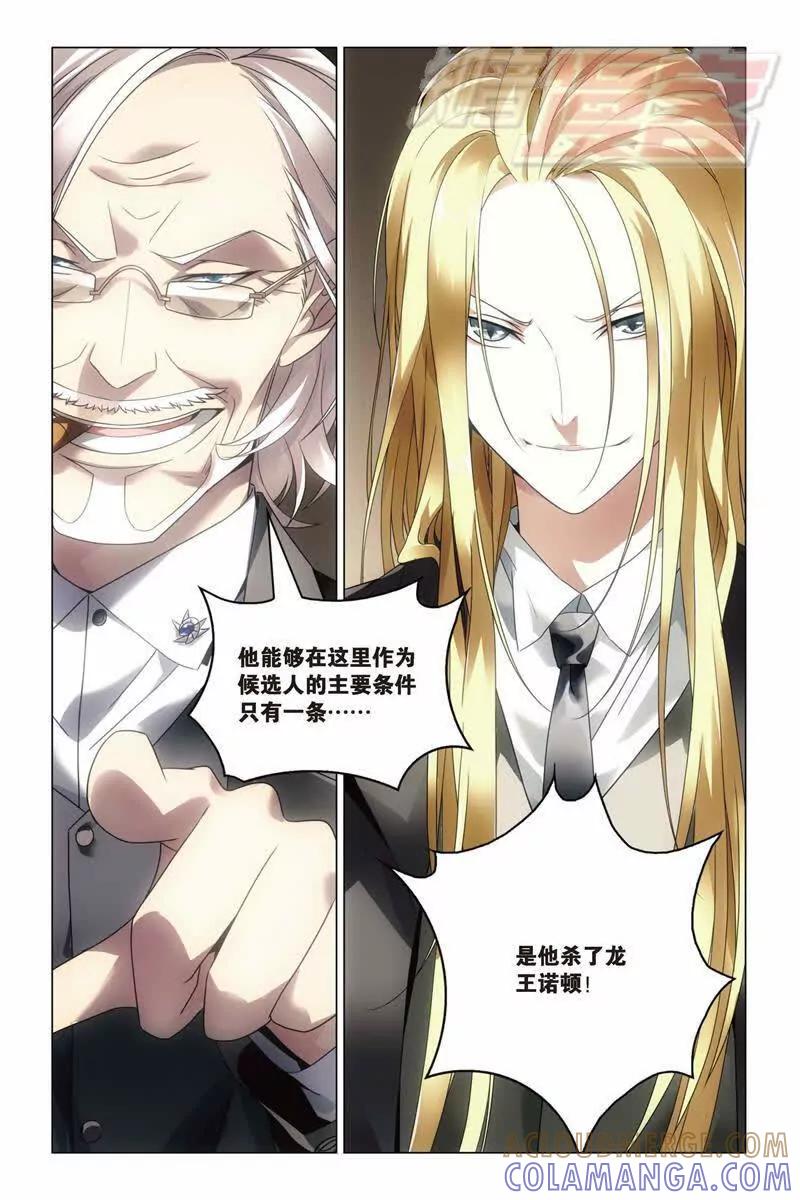 《龙族2》15中 第6页