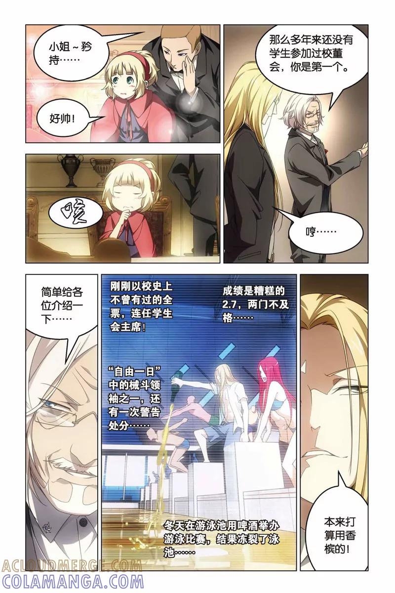 《龙族2》15中 第5页