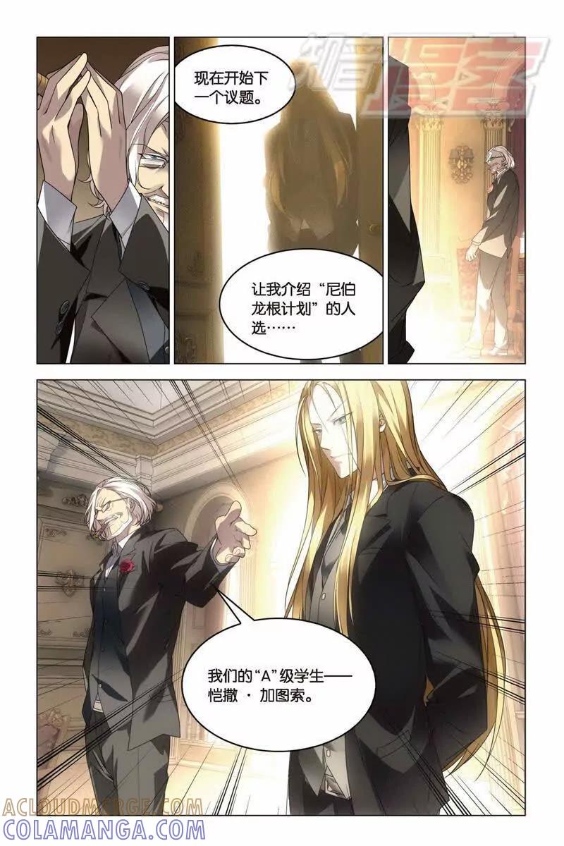 《龙族2》15中 第4页