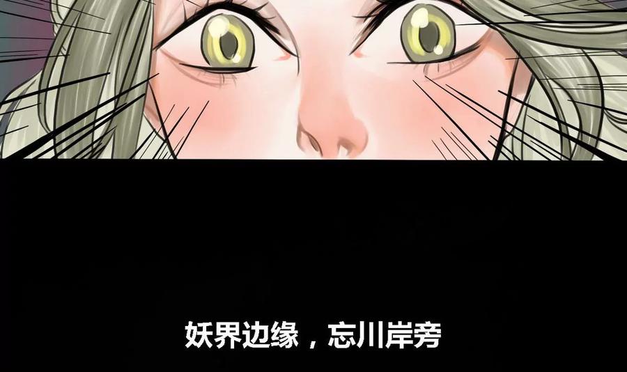 《为妖为亲》第28话 瑞华 10 第21页