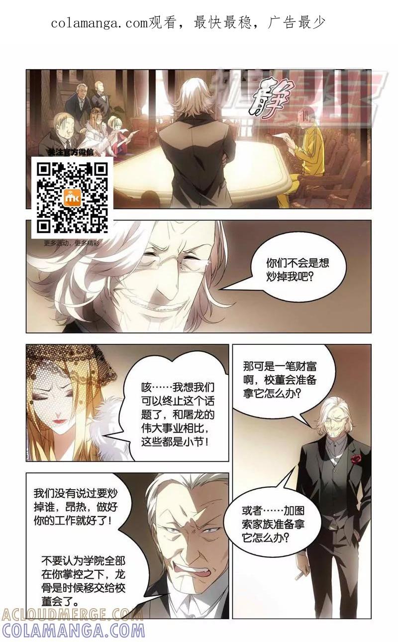《龙族2》15中 第1页