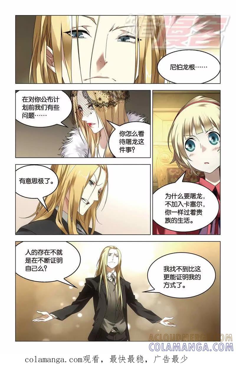 《龙族2》15中 第8页