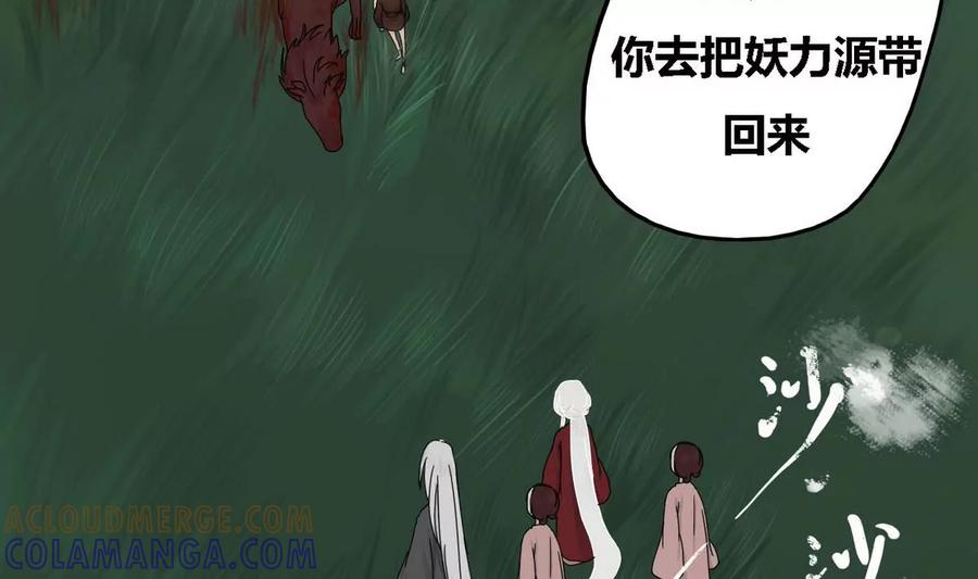 《为妖为亲》第28话 瑞华 10 第34页