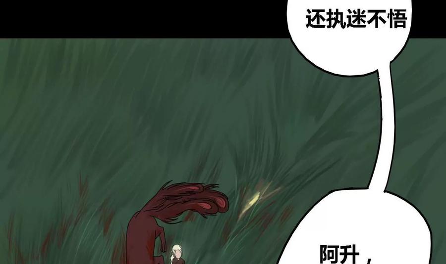 《为妖为亲》第28话 瑞华 10 第33页