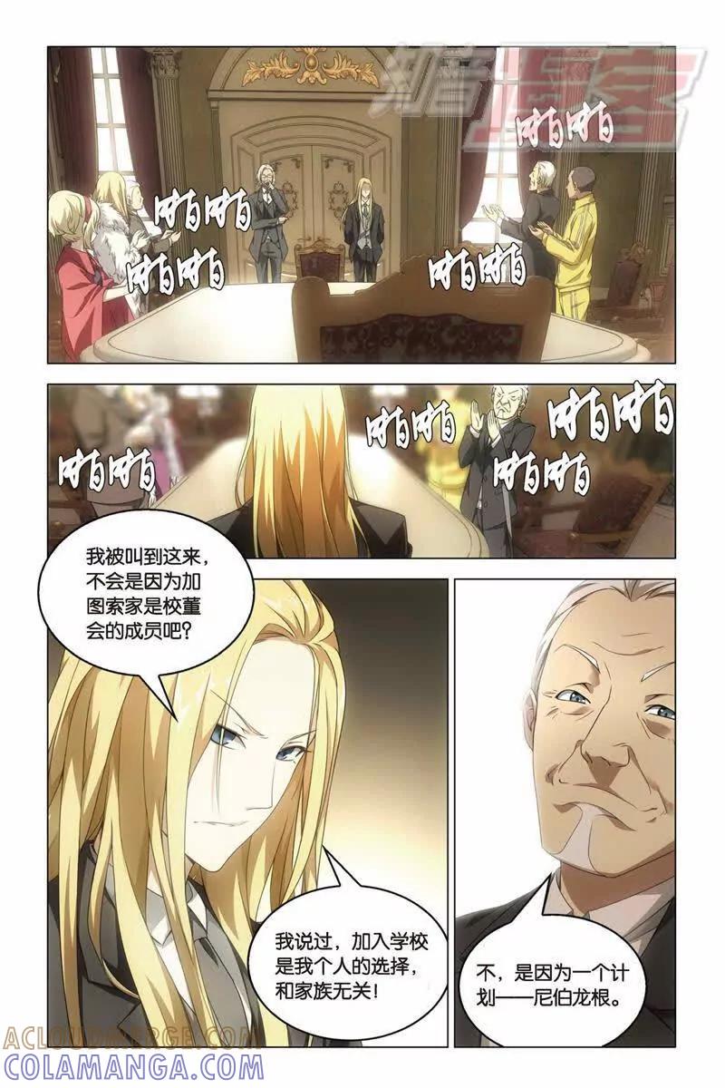 《龙族2》15中 第7页