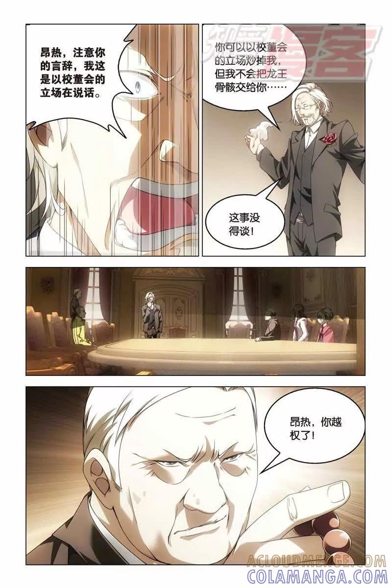 《龙族2》15中 第2页