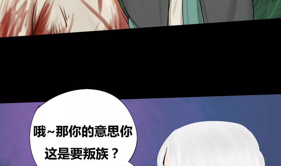 《为妖为亲》第29话 瑞华 11 第23页