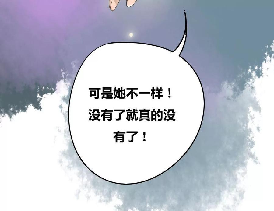 《为妖为亲》第29话 瑞华 11 第65页