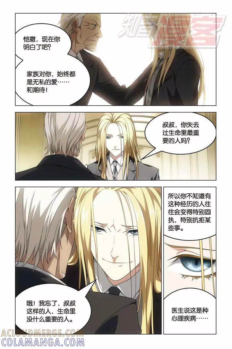 《龙族2》15下 第7页