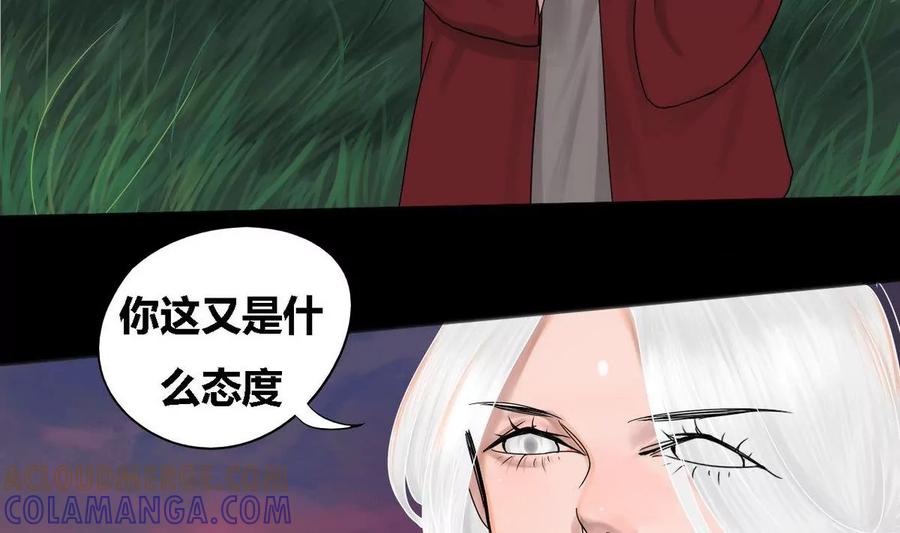 《为妖为亲》第29话 瑞华 11 第13页