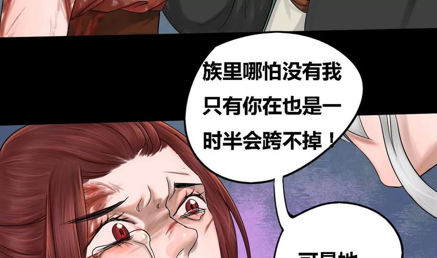 《为妖为亲》第29话 瑞华 11 第62页