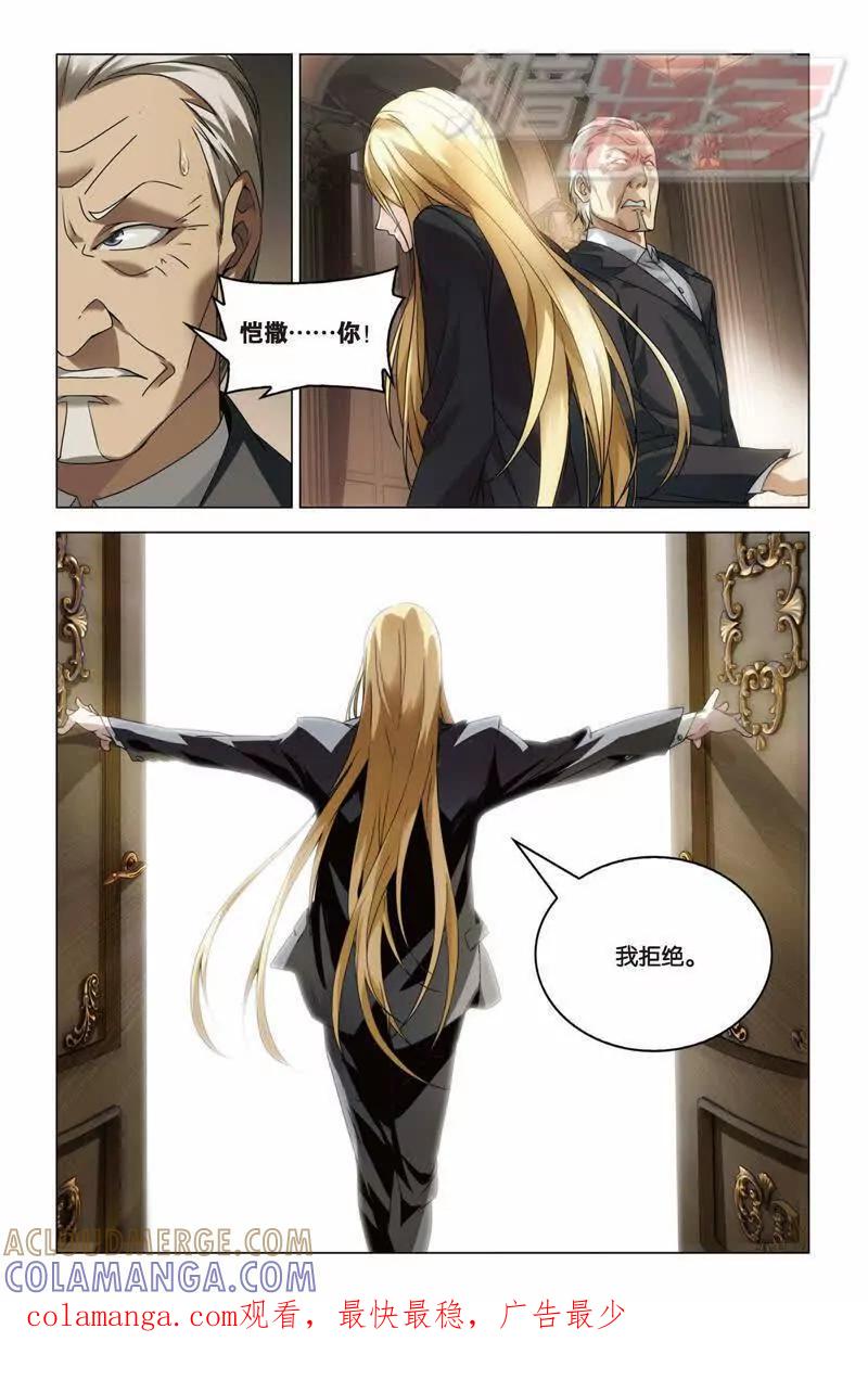 《龙族2》15下 第8页