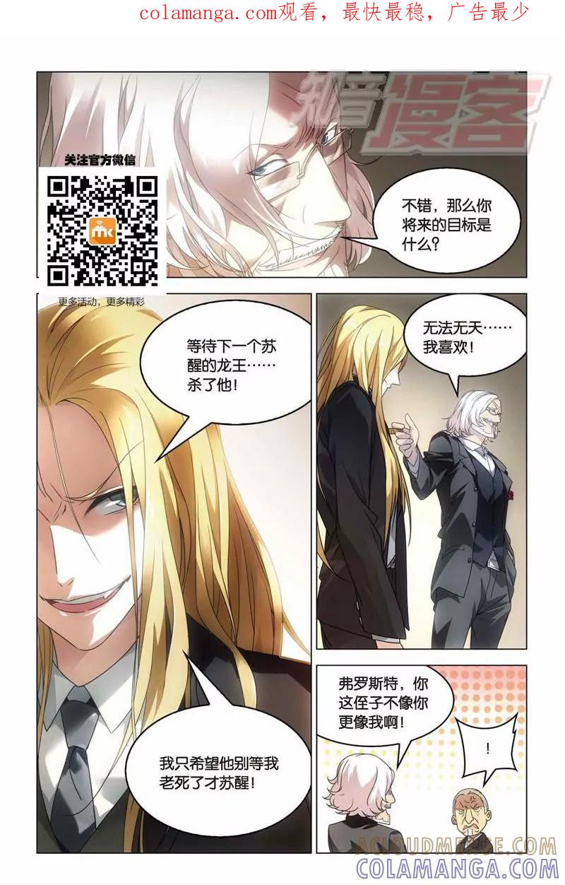 《龙族2》15下 第1页
