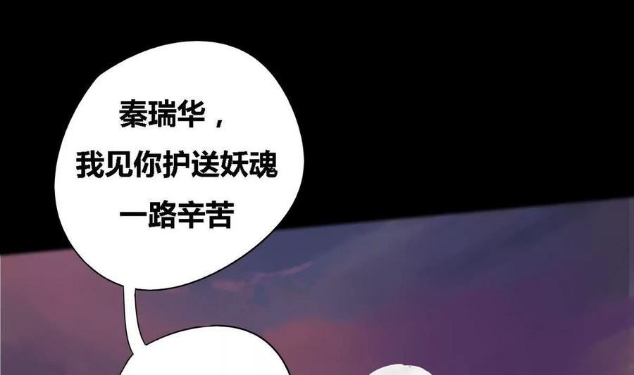 《为妖为亲》第29话 瑞华 11 第11页