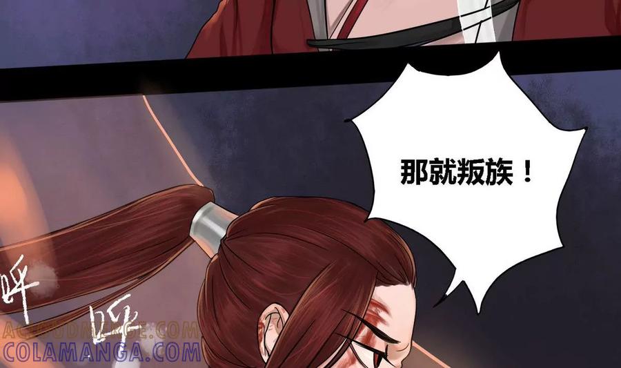 《为妖为亲》第29话 瑞华 11 第25页