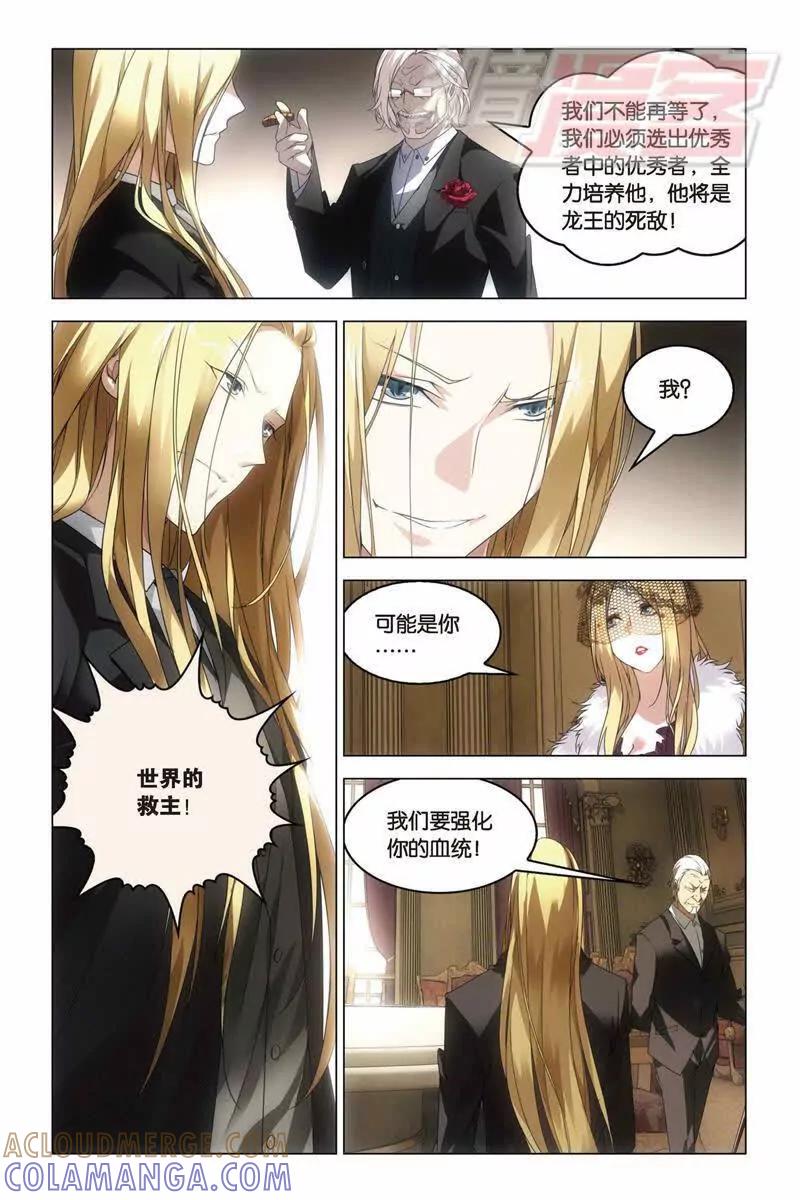 《龙族2》15下 第4页