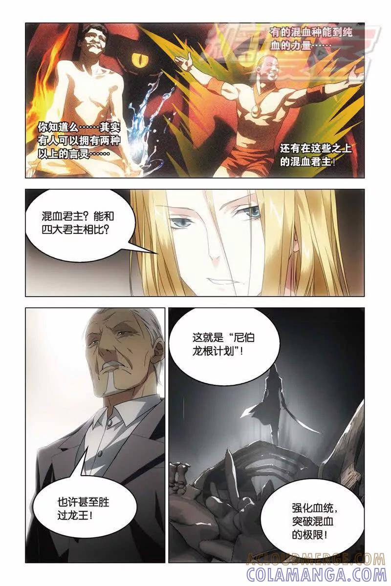 《龙族2》15下 第5页