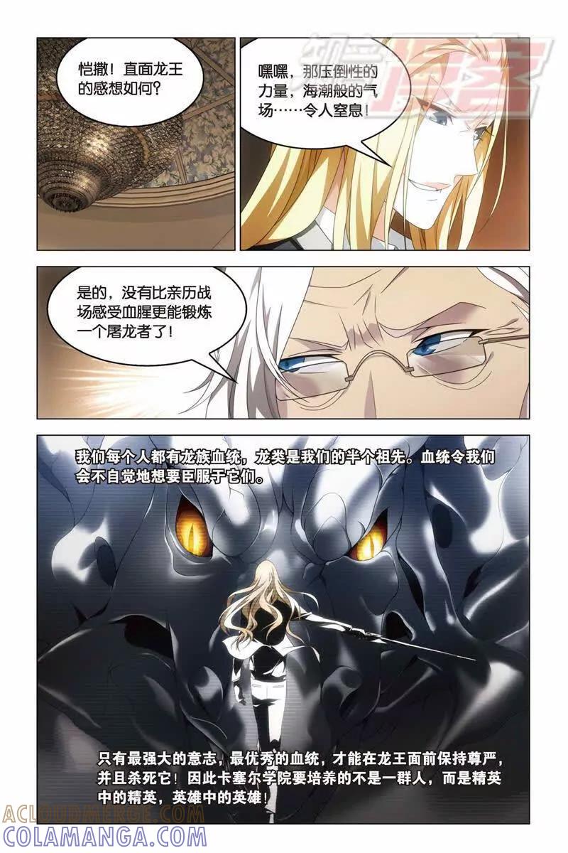 《龙族2》15下 第2页