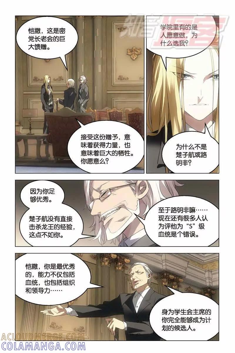 《龙族2》15下 第6页