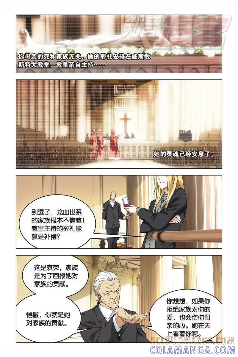 《龙族2》16上 第3页