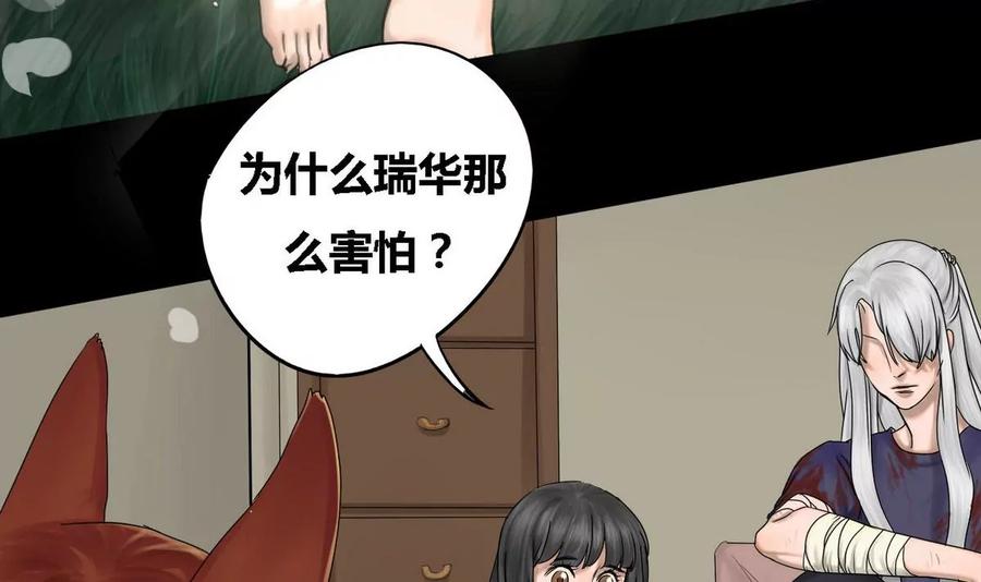 《为妖为亲》第30话 瑞华 12 第45页