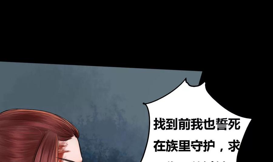 《为妖为亲》第30话 瑞华 12 第14页
