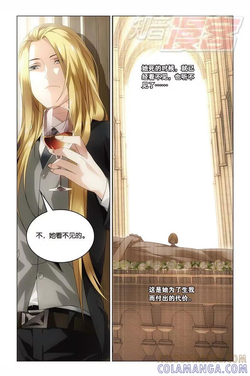 《龙族2》16上 第4页