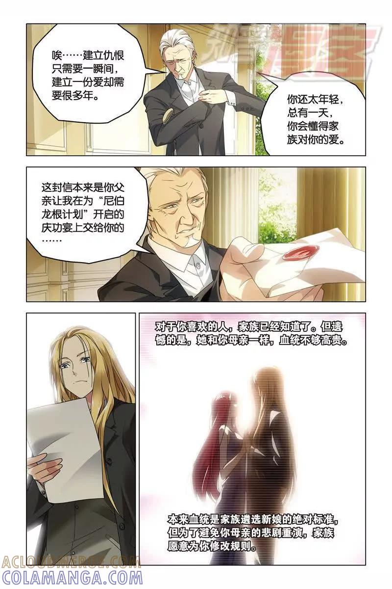 《龙族2》16上 第6页