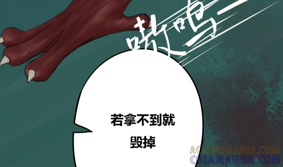 《为妖为亲》第30话 瑞华 12 第34页