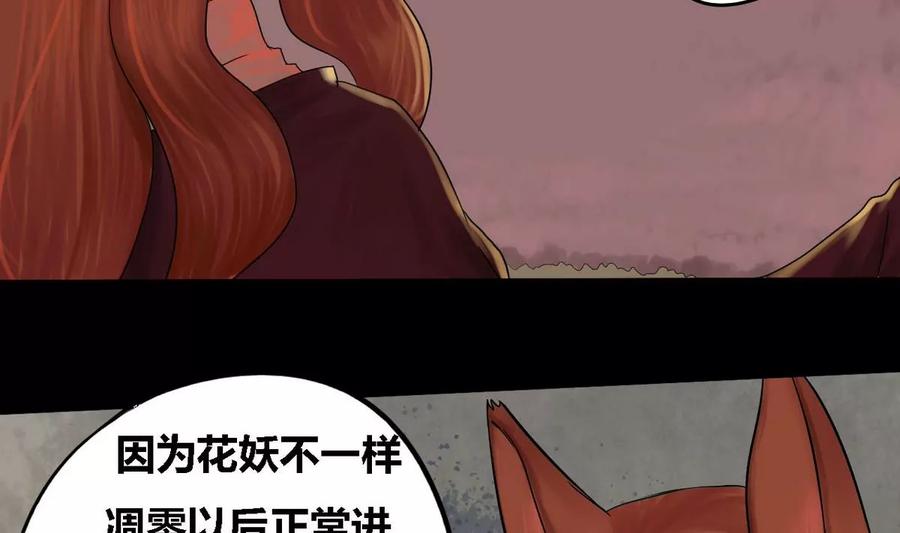 《为妖为亲》第30话 瑞华 12 第47页