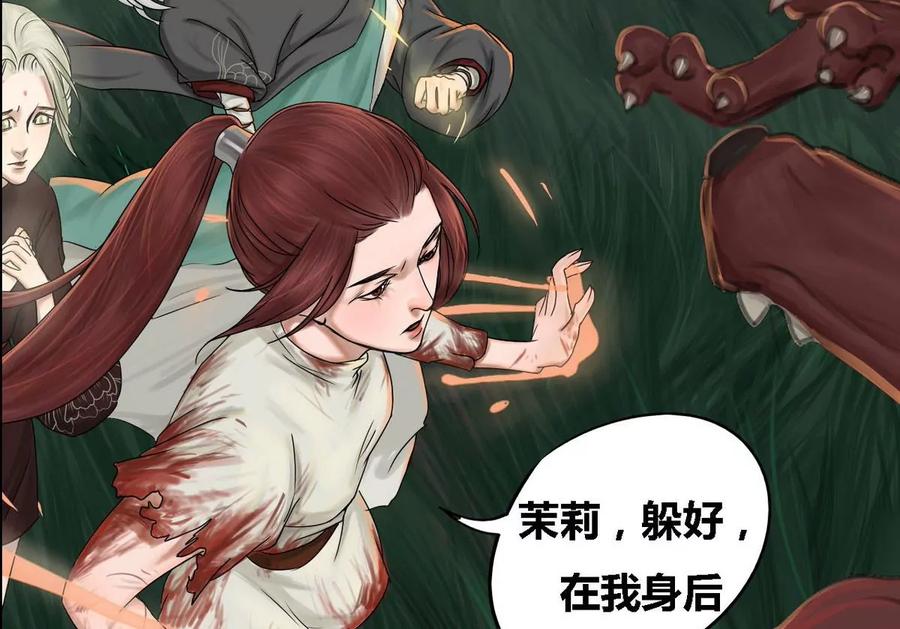 《为妖为亲》第30话 瑞华 12 第38页