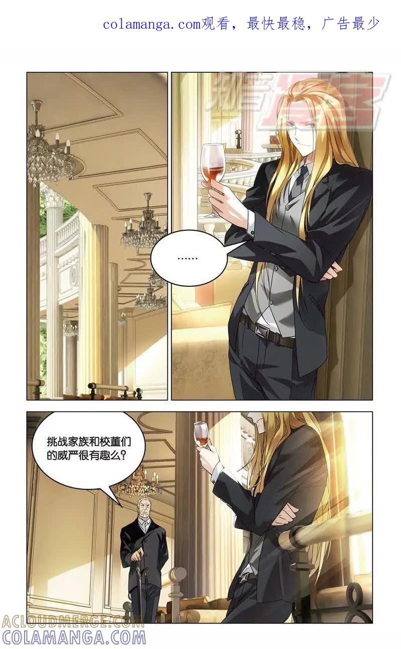 《龙族2》16上 第1页