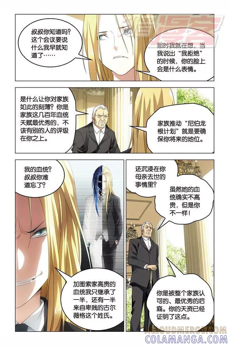 《龙族2》16上 第2页