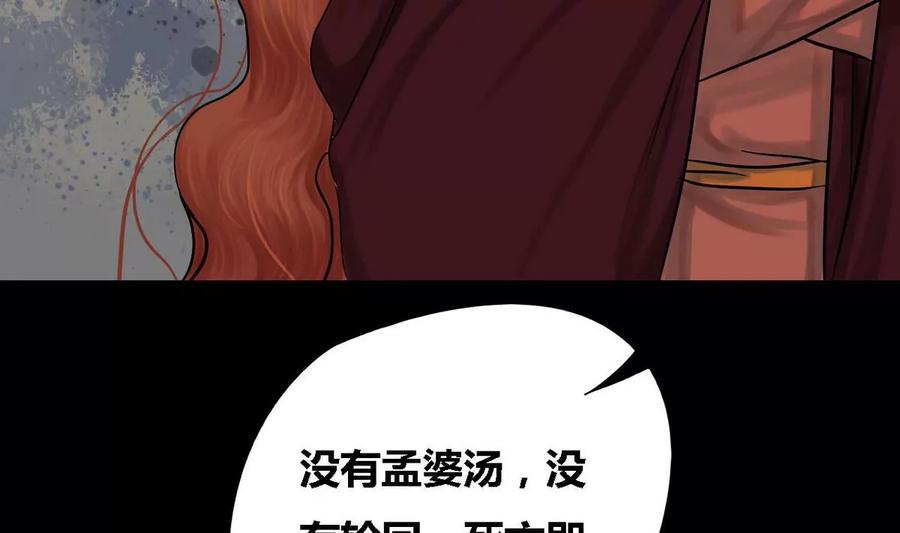 《为妖为亲》第30话 瑞华 12 第50页