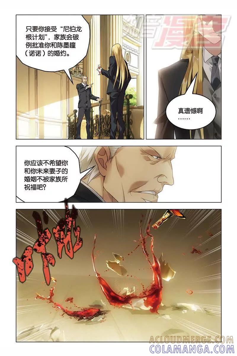 《龙族2》16上 第7页