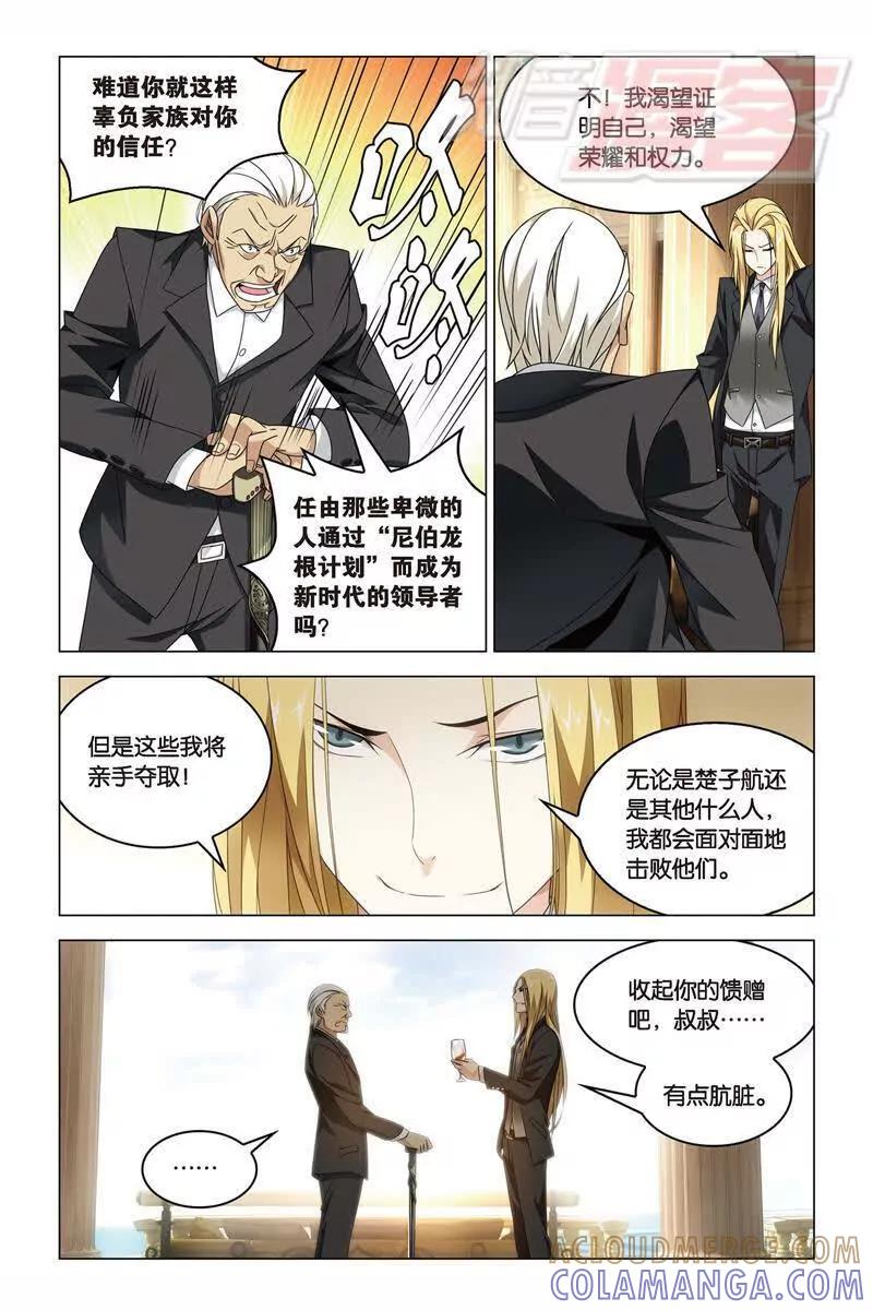 《龙族2》16上 第5页