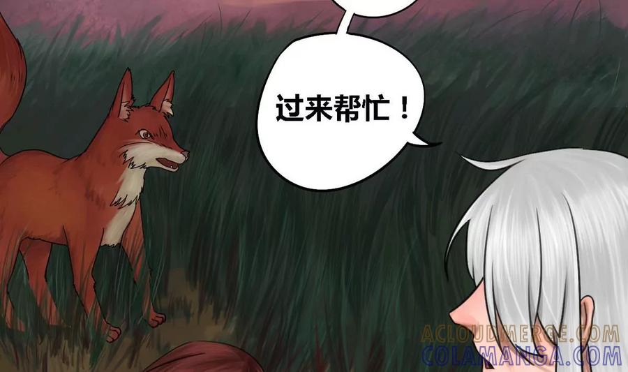 《为妖为亲》第31话 瑞华 13 第43页