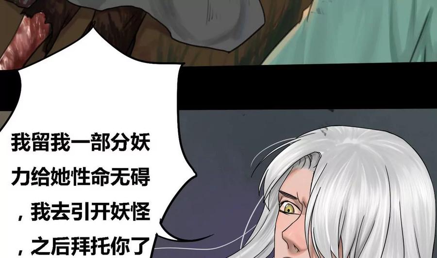 《为妖为亲》第31话 瑞华 13 第47页