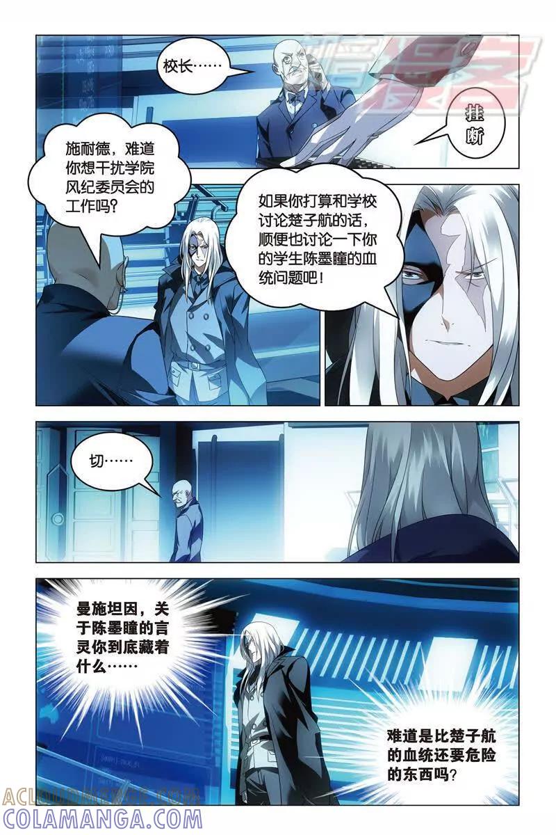 《龙族2》16中 第3页