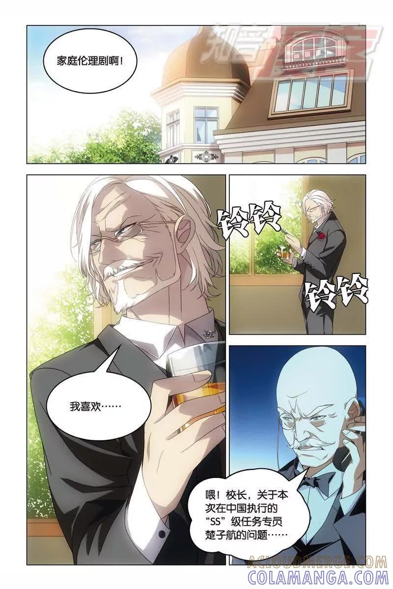 《龙族2》16中 第2页