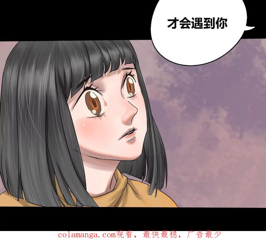 《为妖为亲》第31话 瑞华 13 第57页
